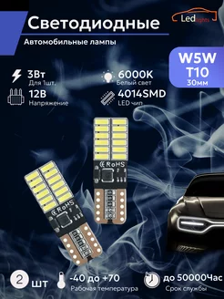 Лампы светодиодные автомобильные W5W T10 LED CAR_STORE 159418216 купить за 195 ₽ в интернет-магазине Wildberries