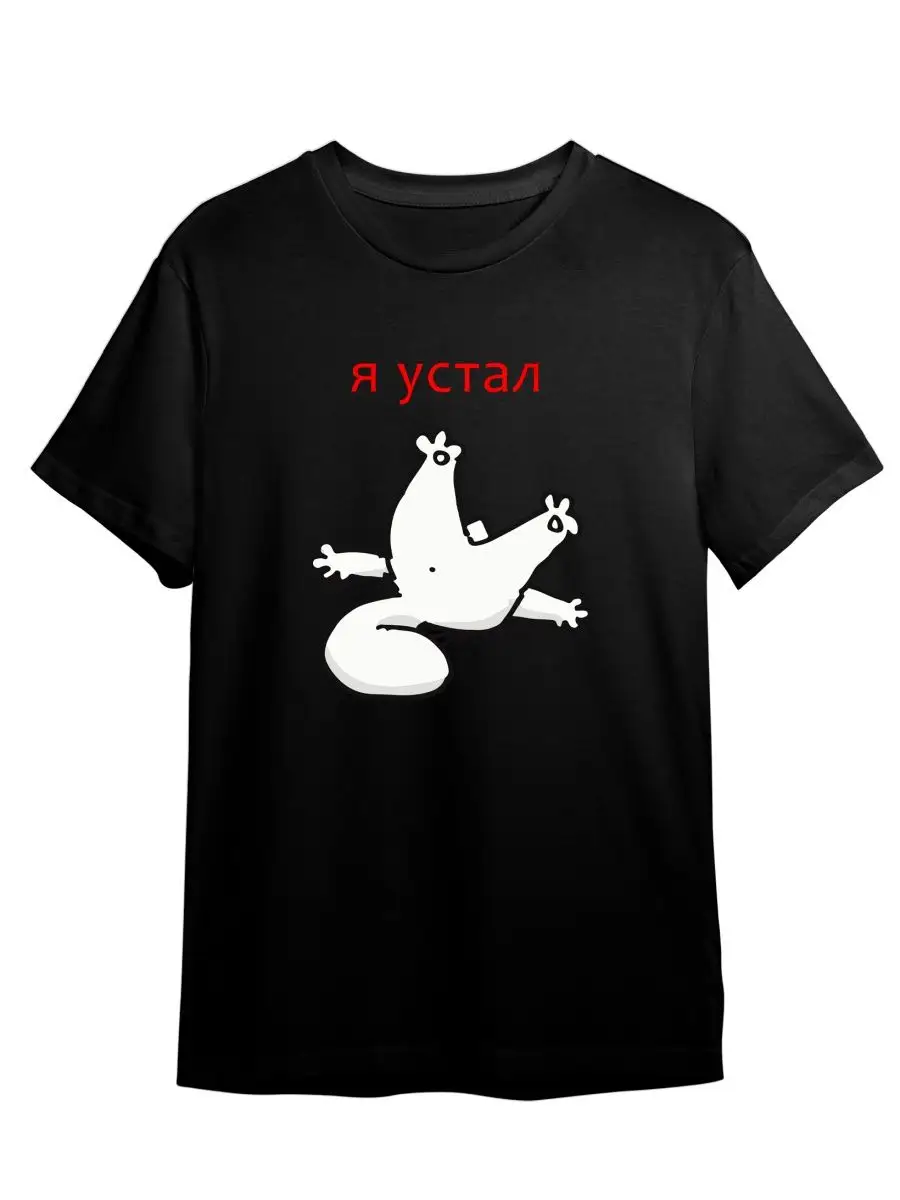 Футболка Кот Саймона Я устал Юмор Минимализм Принт