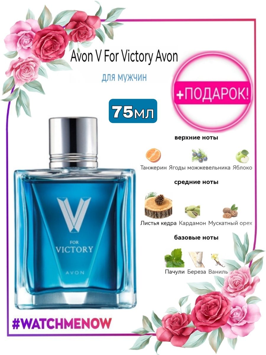 Avon 5. Эйвон Виктори Голд мужская вода.