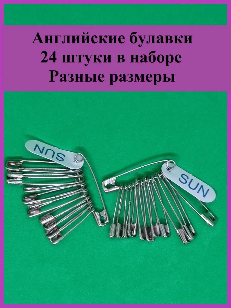 Булавки портновские английские для рукоделия и творчества