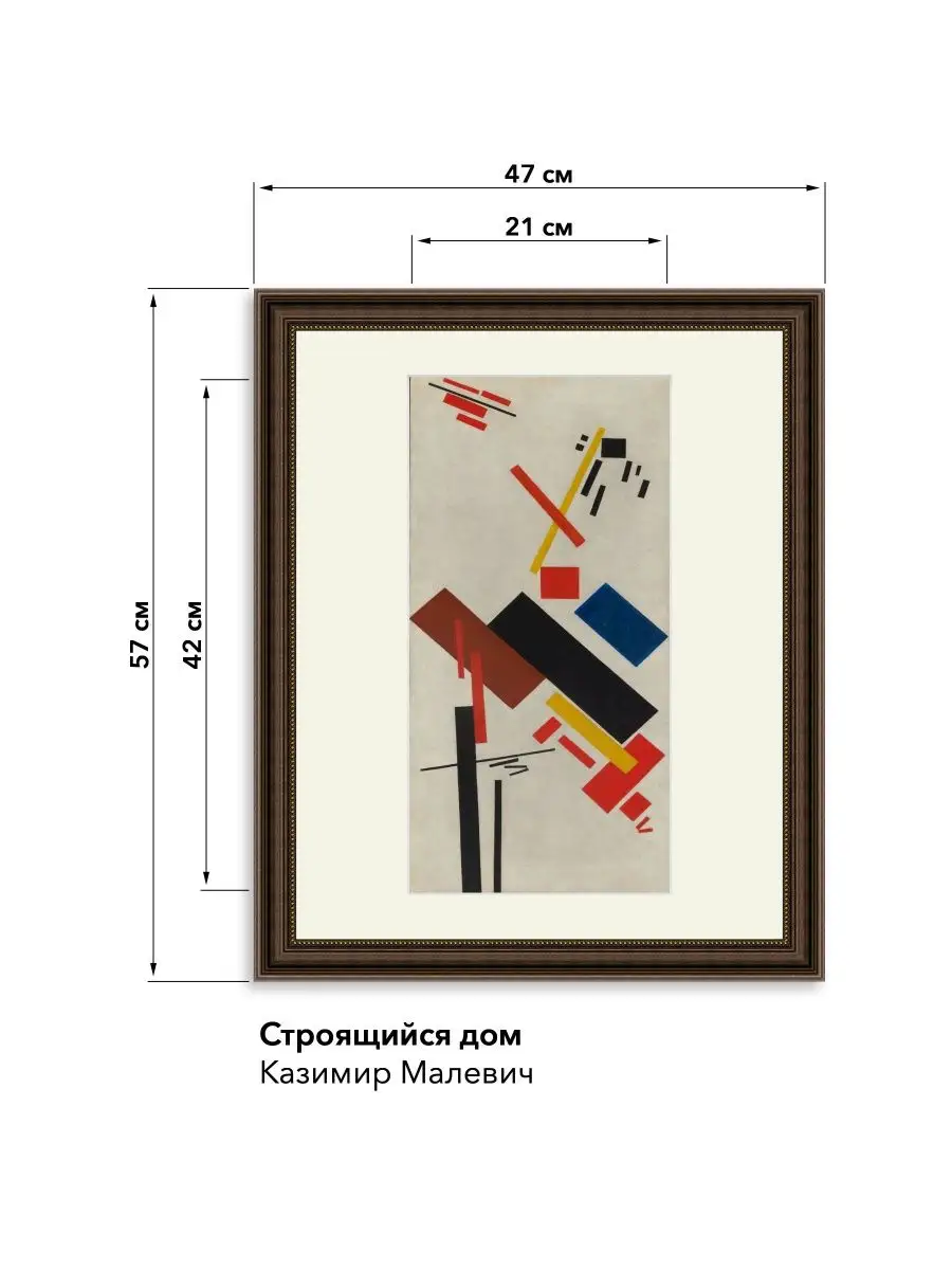 Большая картина в раме с паспарту. Репродукция Малевич Галерейщикъ  159423843 купить за 2 401 ₽ в интернет-магазине Wildberries