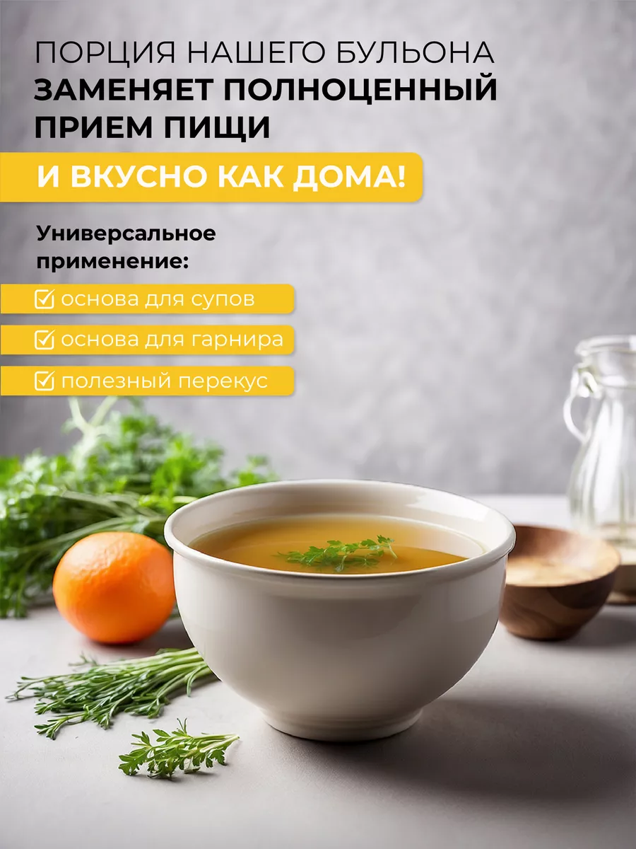 Костный бульон с коллагеном куриный, 150 г Круглые сутки 159424066 купить  за 643 ₽ в интернет-магазине Wildberries