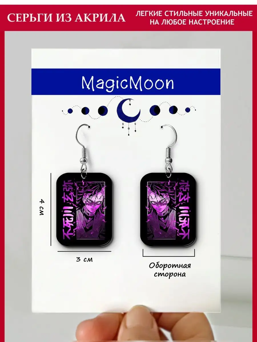 Серьги клинок рассекающий демонов, Генья Шинадзугава MagicMoon 159425361  купить за 198 ₽ в интернет-магазине Wildberries