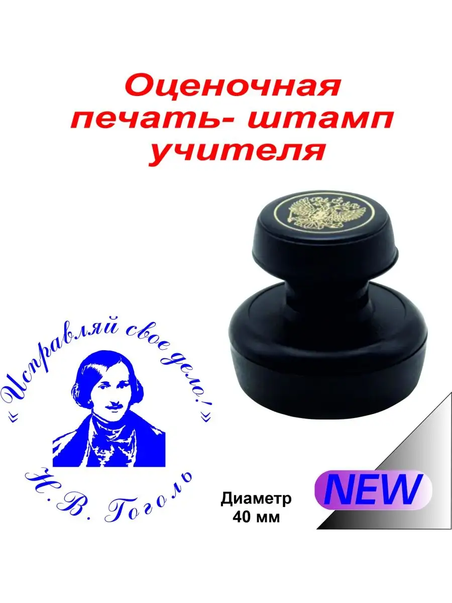 Штампы для учителя начальных классов. Печать учителя. штамп для учителя. оценочные печати. печать учителя начальных классов.
