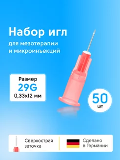 Иглы медицинские для инъекций 29g*12 50шт KDM 159428585 купить за 323 ₽ в интернет-магазине Wildberries