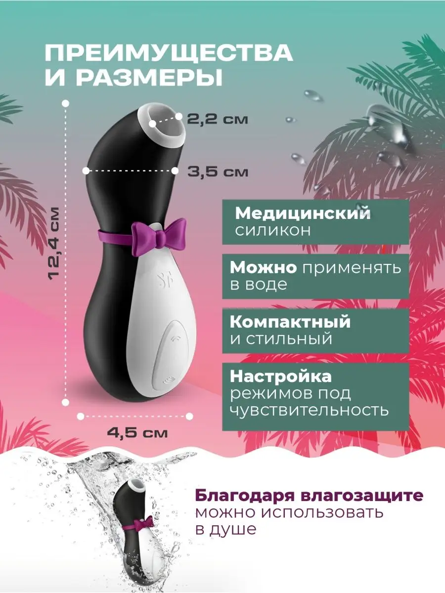 Вибратор пингвин клиторный секс игрушки для взрослых 18+ Satisfyer купить в  интернет-магазине Wildberries | 159428673