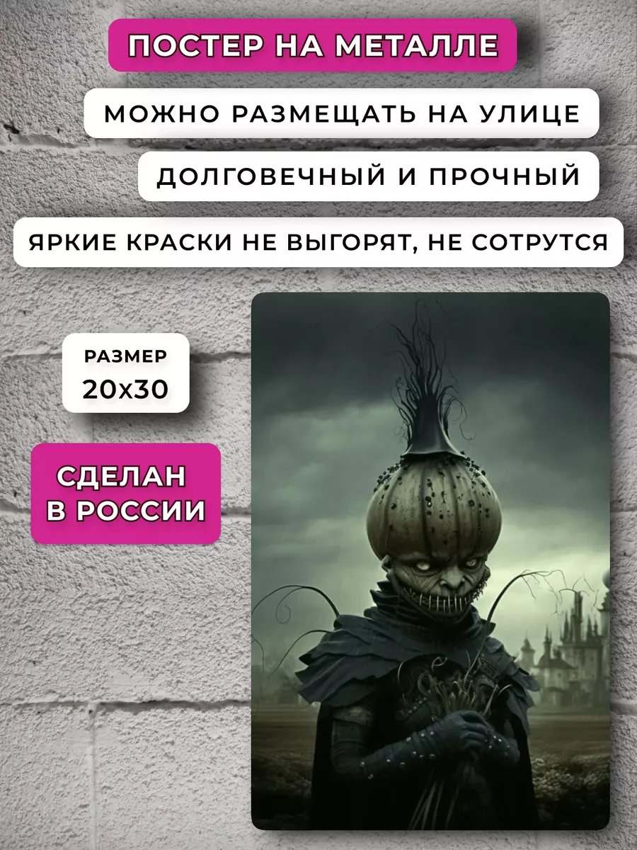 Постер Горе луковое Подарки приколы НЕЙРОСЕТЬ 159428716 купить за 823 ₽ в  интернет-магазине Wildberries