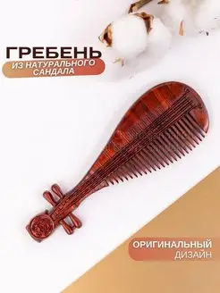 Расческа-гребень из сандалового дерева SandalCharm 159430252 купить за 695 ₽ в интернет-магазине Wildberries