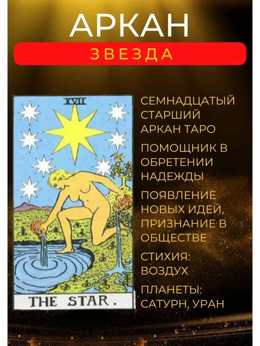 Аркан звезда картинки