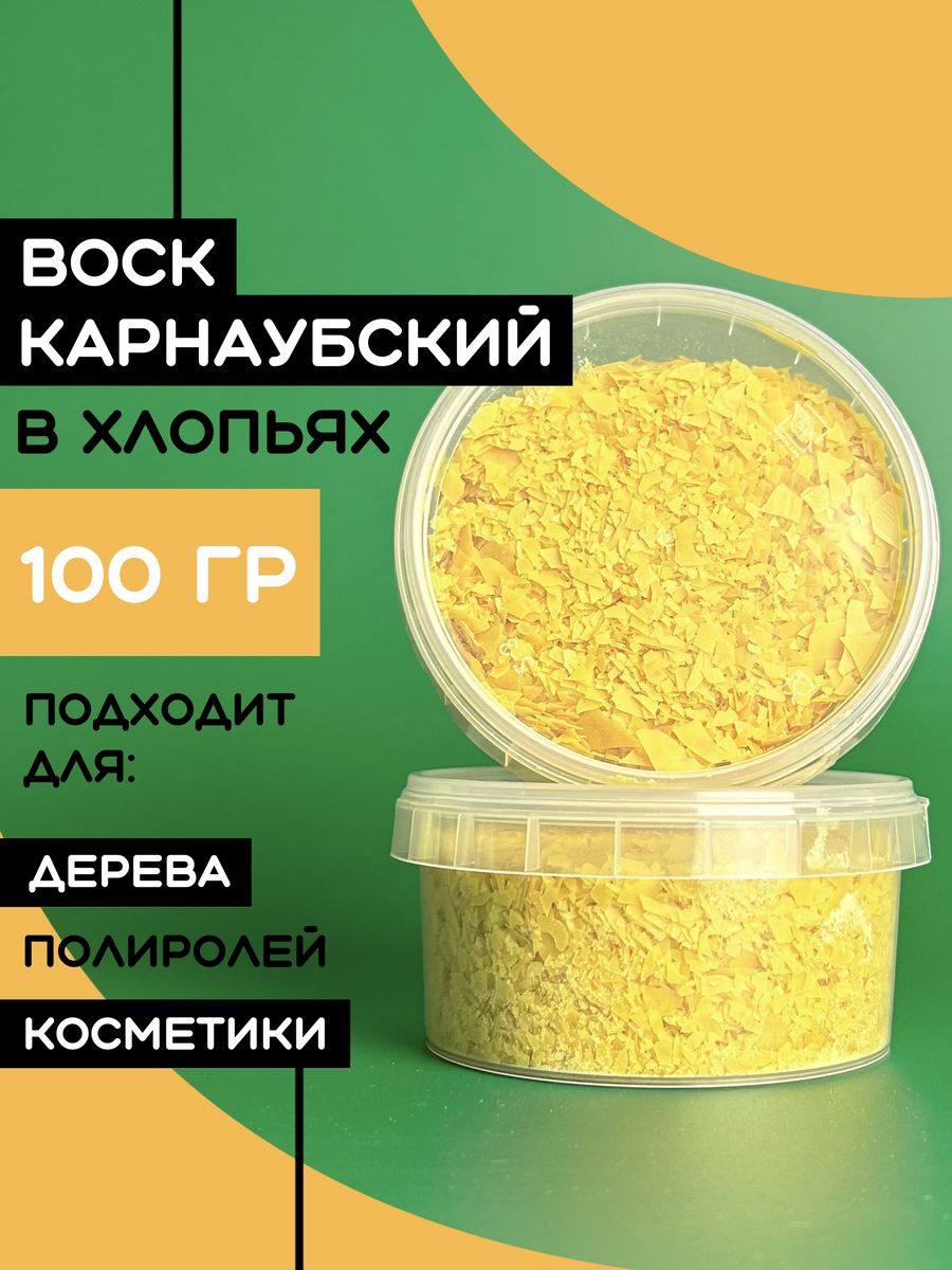 Карнаубский воск для кожи. Карнаубский воск. Карнаубский воск для дерева.