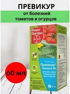 Превикур Энерджи для томатов и огурцов от болезней 60 мл Bayer Garden 159431235 купить за 320 ₽ в интернет-магазине Wildberries