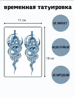Татуировка временная переводка ART&MALI 159433225 купить за 143 ₽ в интернет-магазине Wildberries