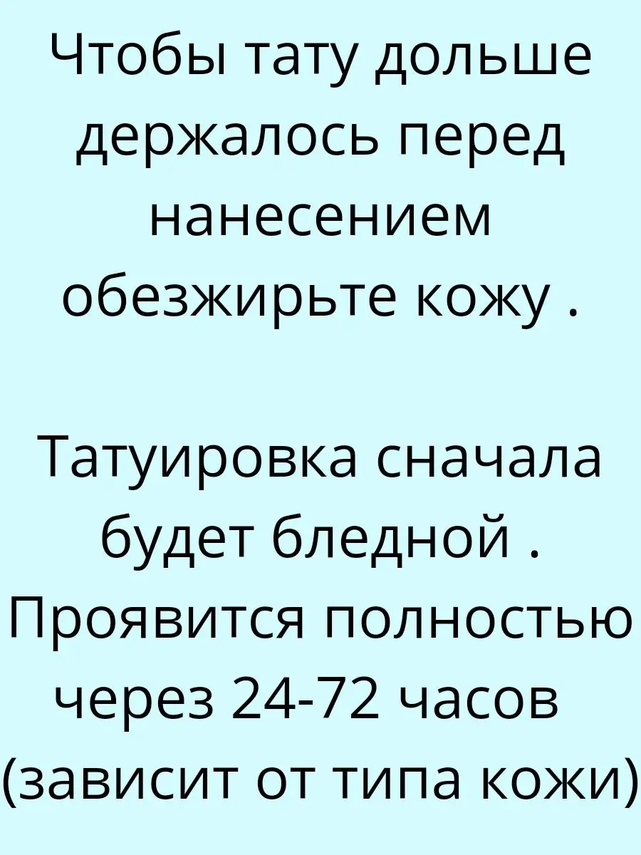 Переводная татуировка временная на тело чёрная 