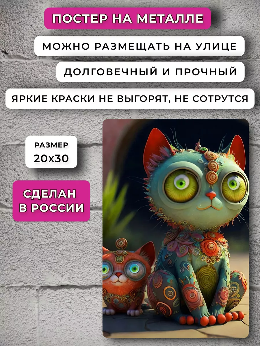 Постер Ёшкин кот Подарки приколы НЕЙРОСЕТЬ 159434430 купить за 1 044 ₽ в  интернет-магазине Wildberries