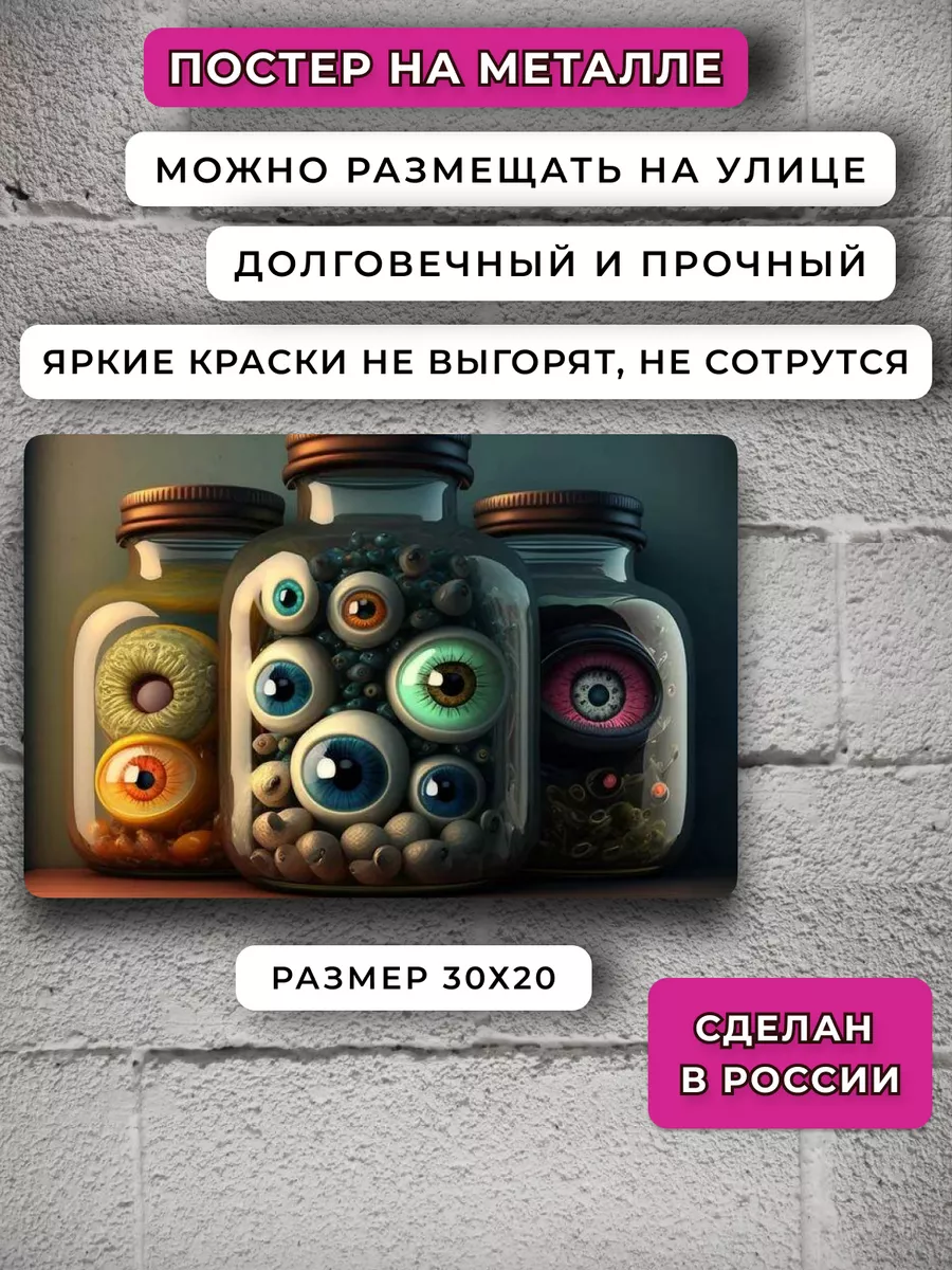 Постер Закатывать глаза Подарки приколы НЕЙРОСЕТЬ 159434452 купить за 677 ₽  в интернет-магазине Wildberries