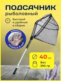 Подсачник подсак рыболовный YN Home 159436024 купить за 396 ₽ в интернет-магазине Wildberries