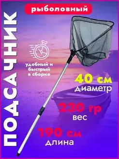 Подсачник подсак рыболовный KimFish 159436030 купить за 382 ₽ в интернет-магазине Wildberries