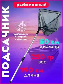 Подсачник подсак рыболовный KimFish 159436102 купить за 403 ₽ в интернет-магазине Wildberries