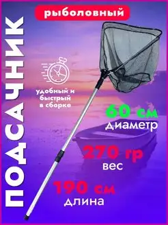 Подсачник подсак рыболовный KimFish 159436938 купить за 436 ₽ в интернет-магазине Wildberries