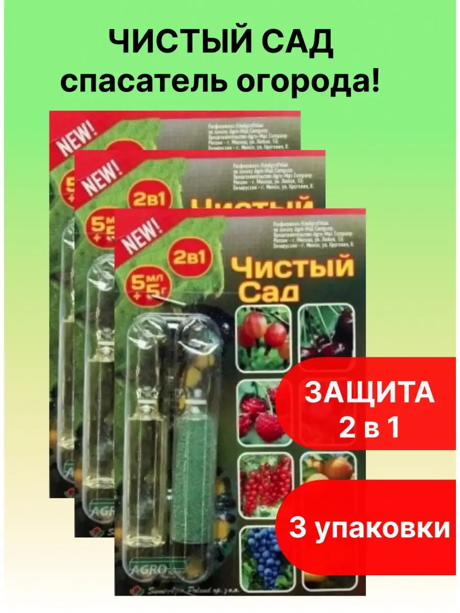 Средство для борьбы с насекомыми и болезнями Чистый сад