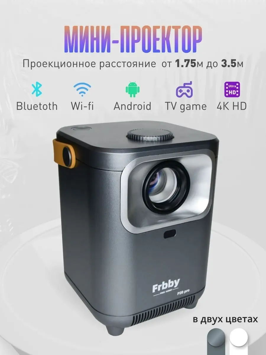 Проектор Frbby для дома со Smart TV Star Store 159440267 купить за 9 113 ₽  в интернет-магазине Wildberries