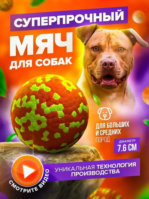 PETFORT Жевательная игрушка для собак, супер прочный мяч, вариант