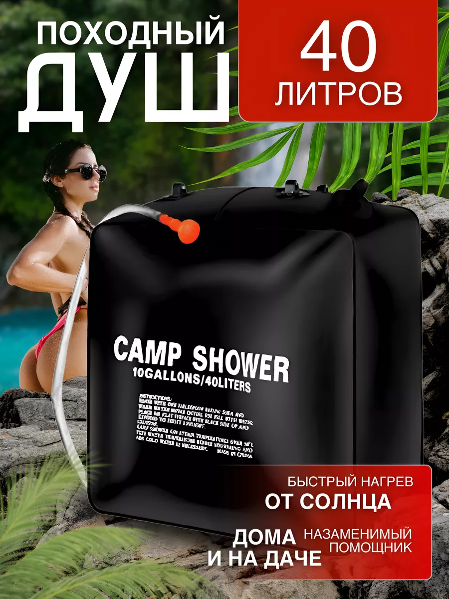 Душ походный портативный