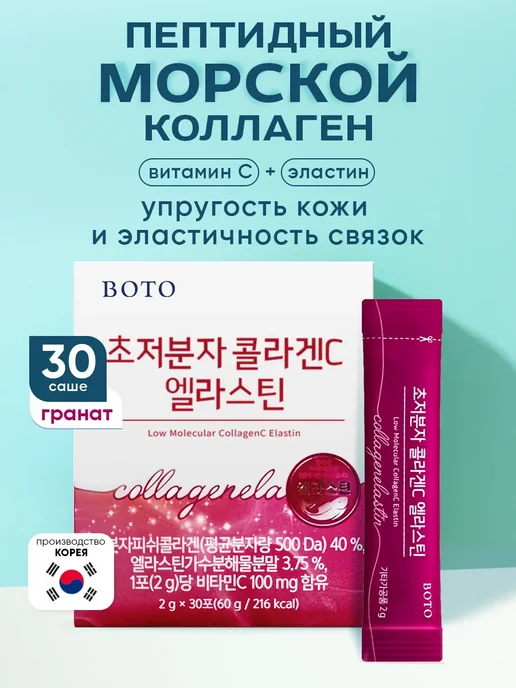 Коллаген морской с гиалуроновой кислотой и витамин С 30 саше