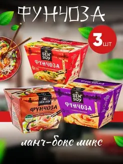 Ланч-бокс Фунчоза Sen Soy, набор 3 вкуса Sen Soy Premium 159444245 купить за 411 ₽ в интернет-магазине Wildberries