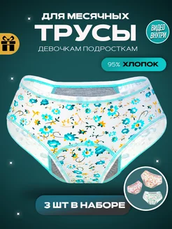 Видно трусы у школьницы Многоразовые менструальные трусы для подростка LiBiNa купить по цене 577 ₽  в интернет-магазине Wildberries | 159444893