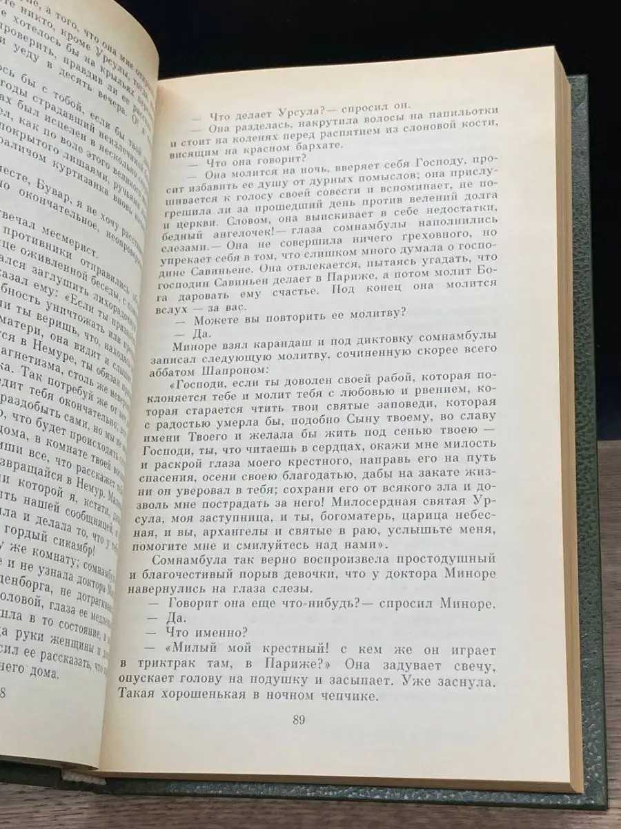 Урсула Мируэ. Воспоминания двух юных жен Художественная литература. Москва  159446541 купить за 93 ₽ в интернет-магазине Wildberries