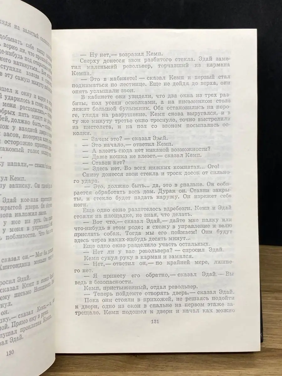 Лениздат Герберт Уэллс Человек-невидимка. Война миров. Рассказы