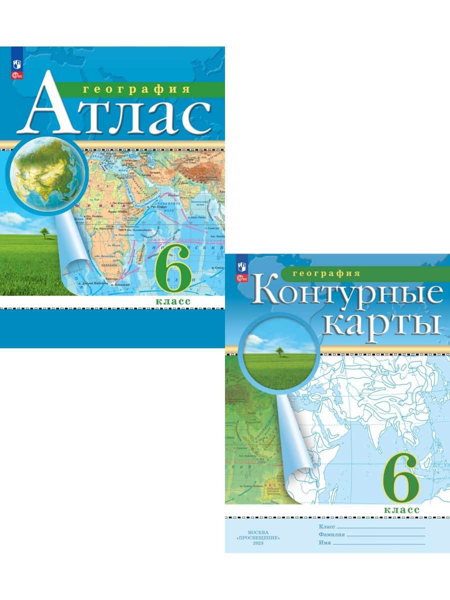 Контурные карты Просвещение. География 6 класс контурные карты Просвещение. Атлас и контурные карты 10 класс география. Атлас и контурные карты по географии 5 класс.