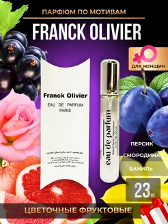 Franck Olivier Парфюмерная вода 20 мл Ramus 159447182 купить за 261 ₽ в интернет-магазине Wildberries