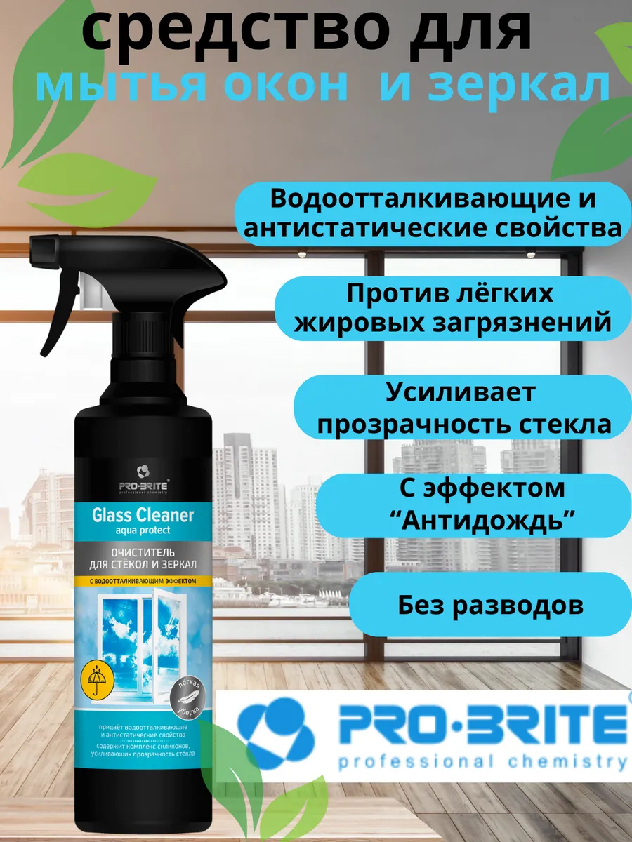 Средство для стекол Glass Cleaner aqua protect
