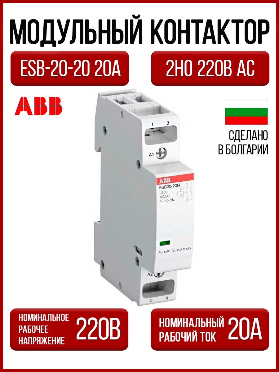 Контактор esb20 20n 06. Контактор модульный rd20-20 24v 20a 2464005.