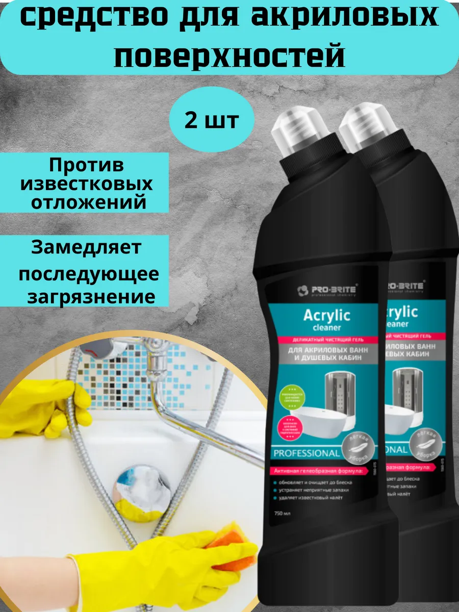 Средство для акриловых ванн Аcrylic 2 шт