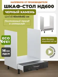 Шкаф для встраиваемой духовки 60 см ECO кухни 159448400 купить за 3 445 ₽ в интернет-магазине Wildberries