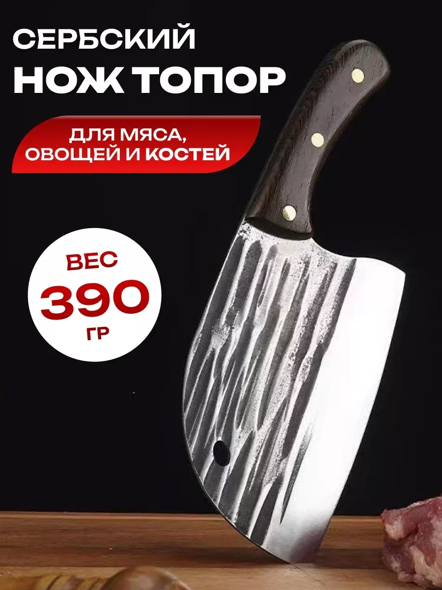 Кухонный сербский нож...