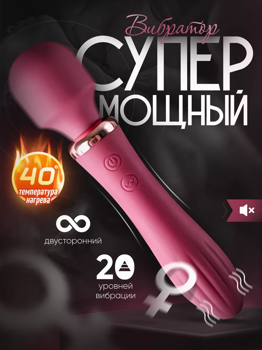 вибратор микрофон двусторонний секс игрушка 18+