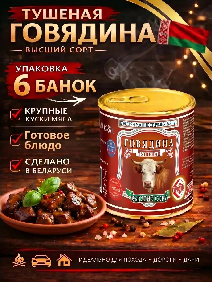 Тушенка белорусская говядина ГОСТ продукты 6 консервы