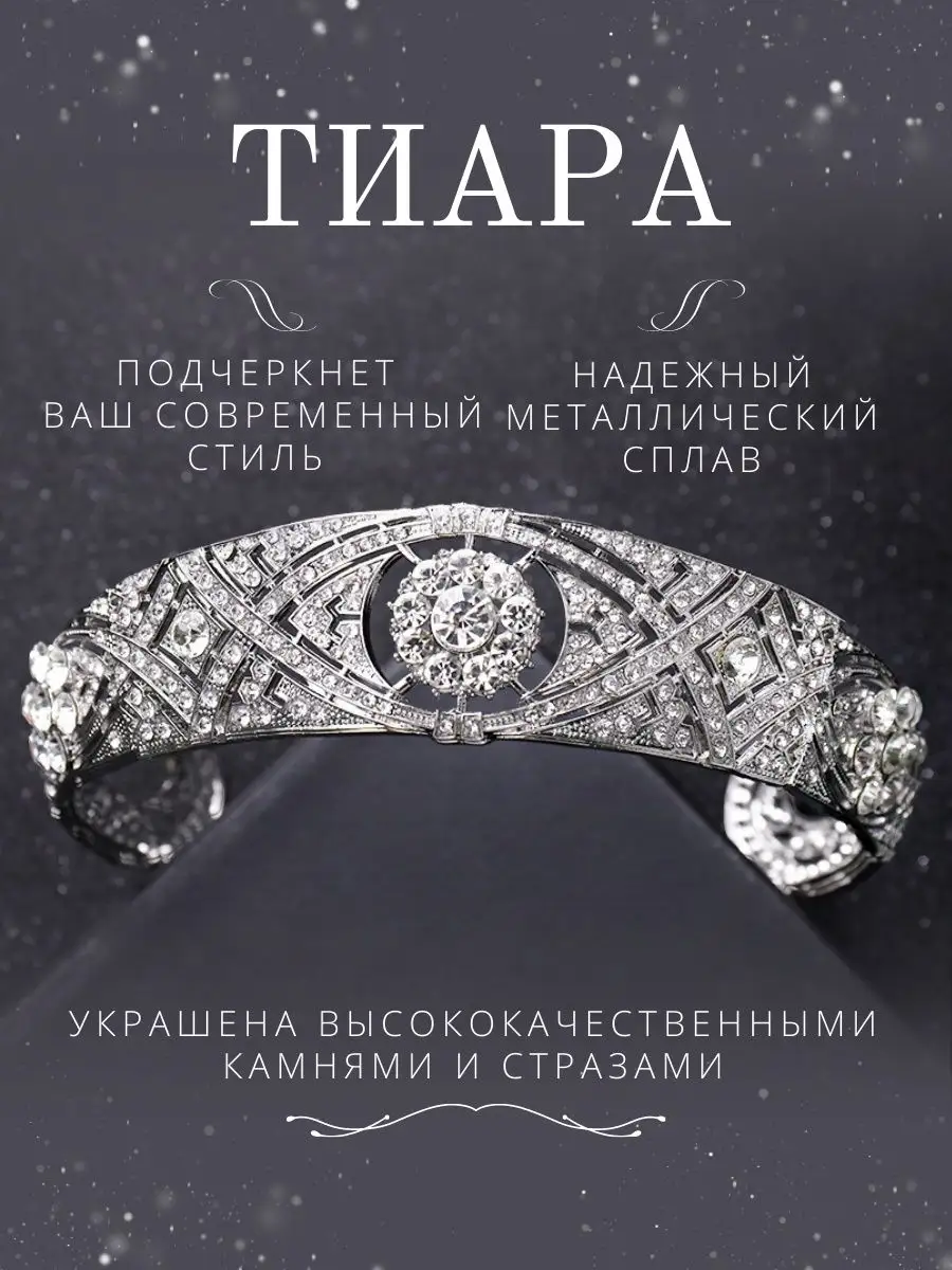 Диадема корона свадебная...