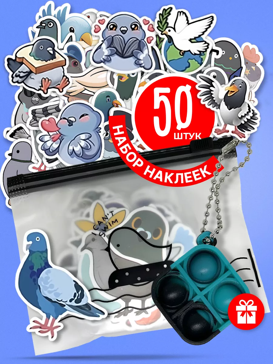 Детские наклейки голуби на телефон 50 шт Stick&Fly 159455453 купить за 190  ₽ в интернет-магазине Wildberries