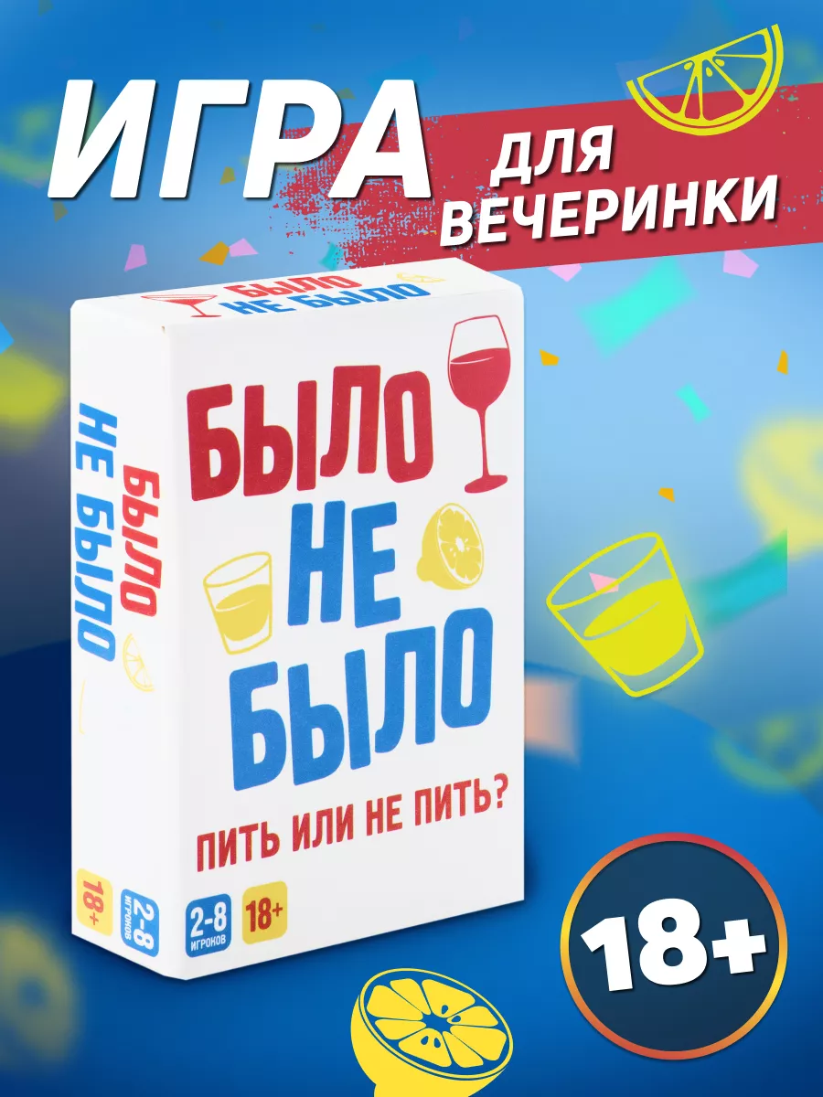 Настольная игра Было не было DREAM MAKERS 159458685 купить за 430 ₽ в  интернет-магазине Wildberries