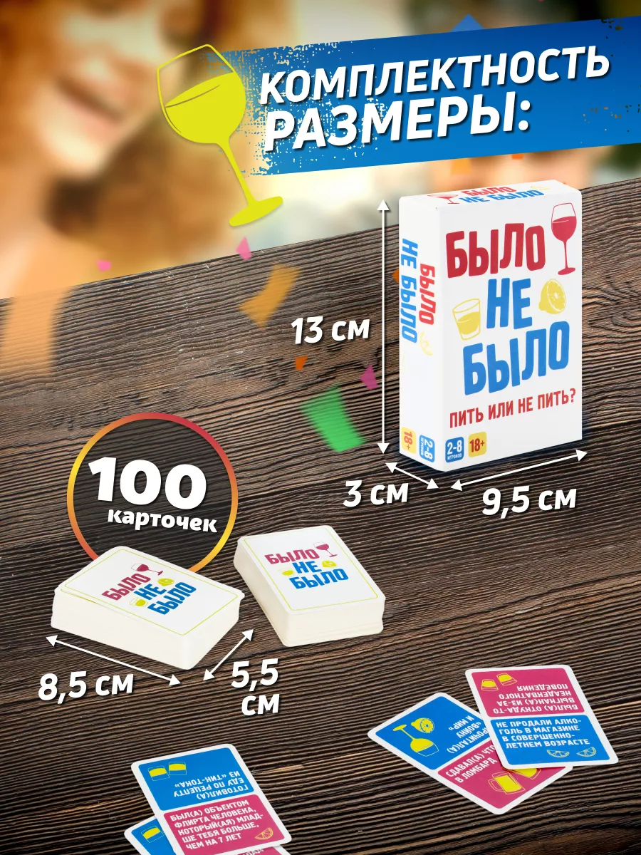 Настольная игра Было не было DREAM MAKERS 159458685 купить за 433 ₽ в  интернет-магазине Wildberries