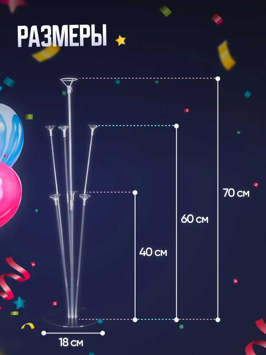 PartyBoss Подставка для воздушных шаров, 70 см - 1 штука