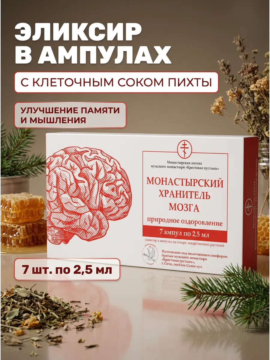 Эликсир для мозга улучшение памяти 17,5 мл
