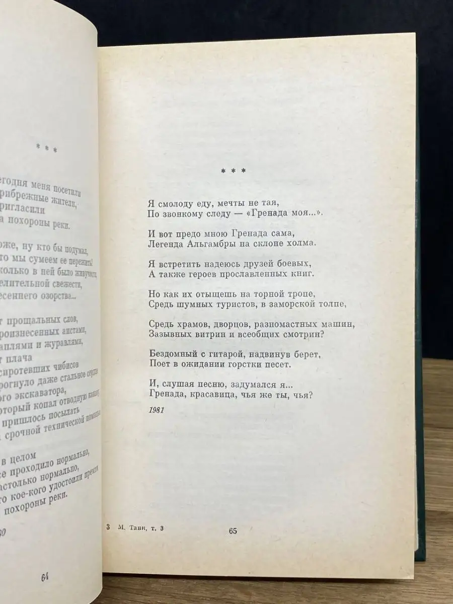 Максим Танк. Собрание сочинений в трех томах. Том 3 Художественная  Литература 159461622 купить за 71 ₽ в интернет-магазине Wildberries