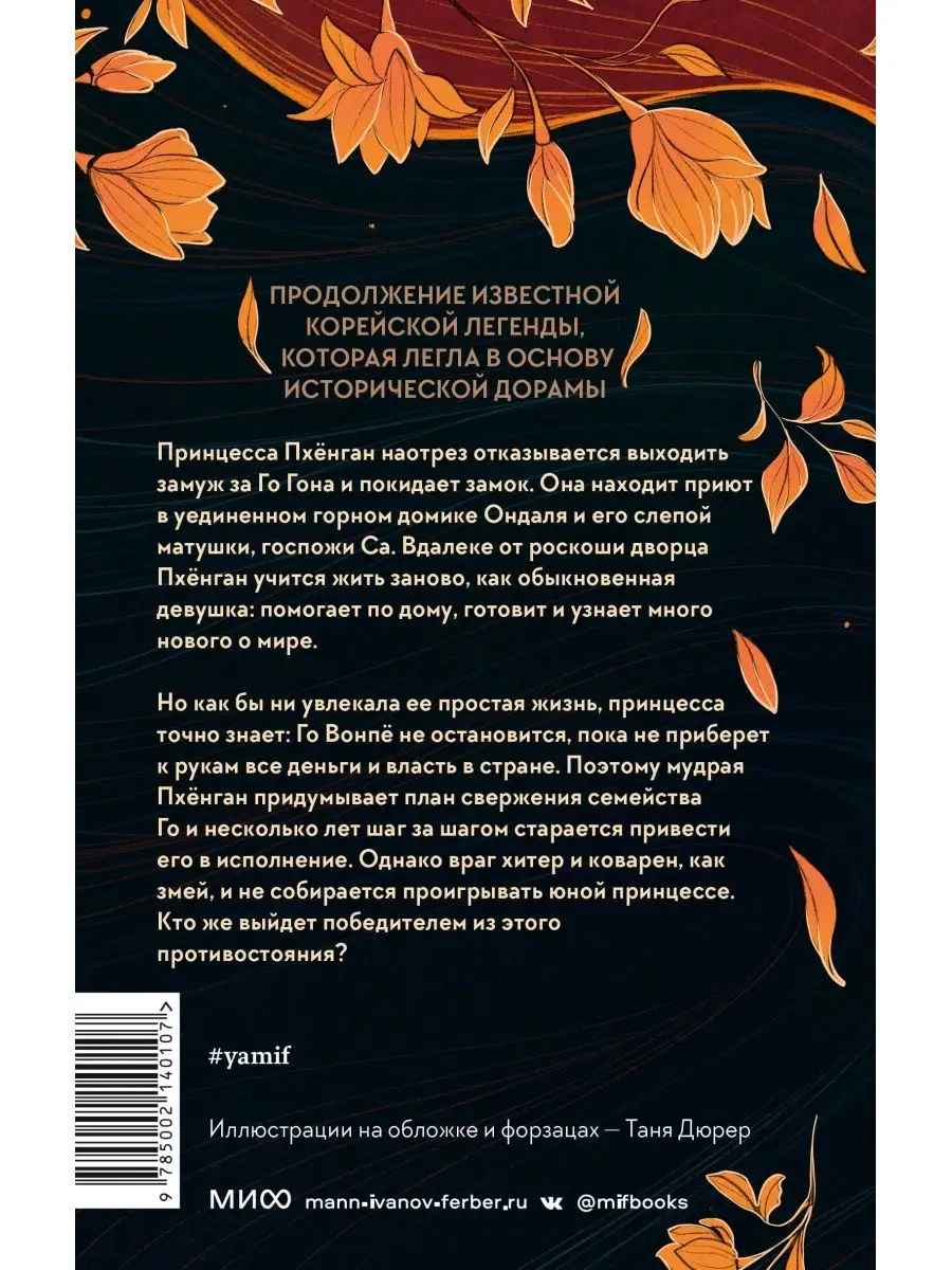 Река, где восходит луна. Пхёнган и Ондаль. Издательство Манн, Иванов и  Фербер 159462944 купить за 529 ₽ в интернет-магазине Wildberries