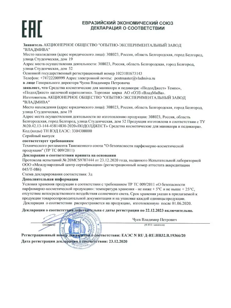 Подолджест Tемпо паста ВладМиВа 159464065 купить за 749 ₽ в  интернет-магазине Wildberries